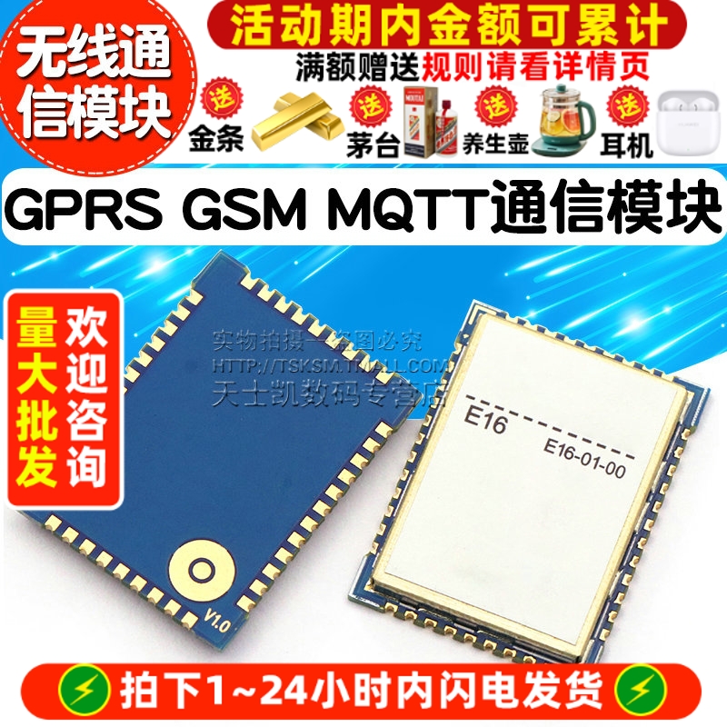 GPRSGSMDTUMQTT无线通信模块