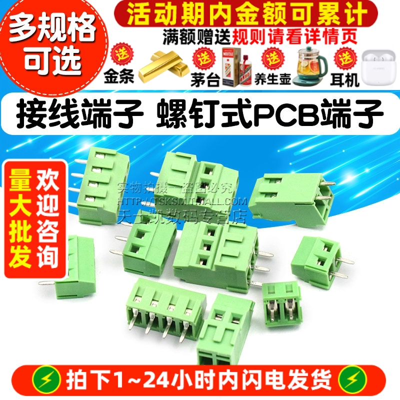 接线端子螺钉式PCB端子接线端子