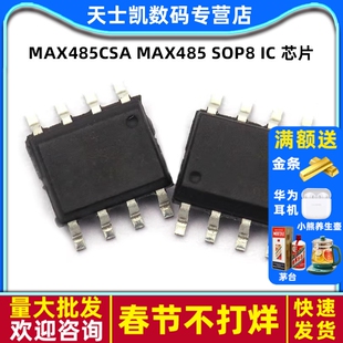 MAX485CSA MAX485 SOP8 IC 芯片 RS-485收发器(5个)