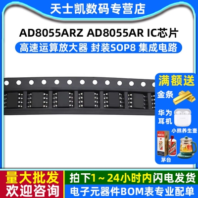 AD8055ARZ AD8055AR SOP8 IC 芯片 集成电路 (2个)