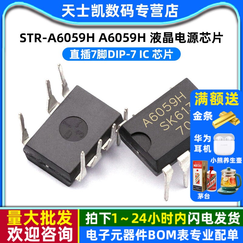 STR-A6059H A6059H 液晶电源芯片 直插7脚DIP-7 IC 芯片
