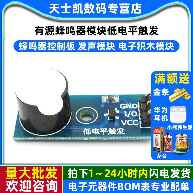 有源蜂鸣器模块低电平触发 蜂鸣器控制板 发声模块 电子积木模块,电子元器件市场,喇叭/扬声器,淘宝优惠券,粉丝福利购,淘宝优惠卷