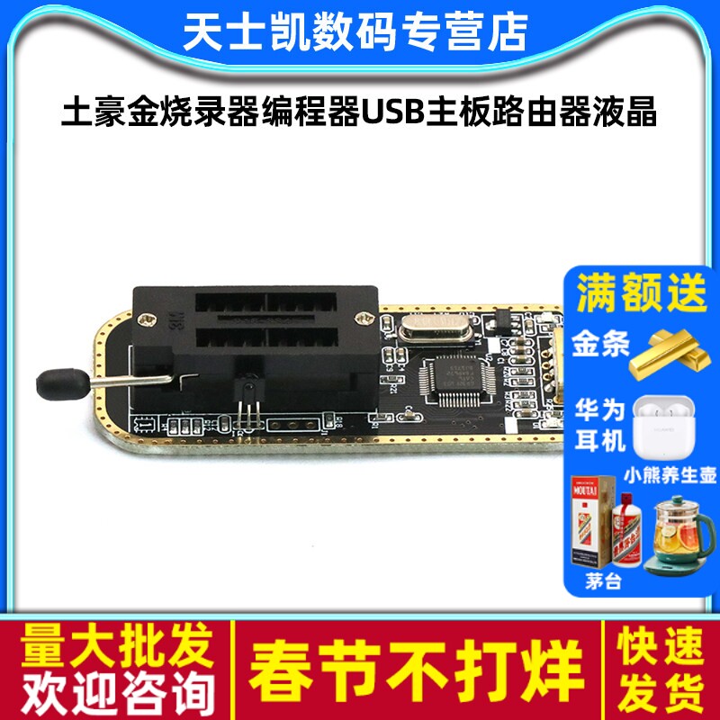 土豪金烧录器编程器USB主板路由器液晶 BIOS SPI FLASH 24 25编程