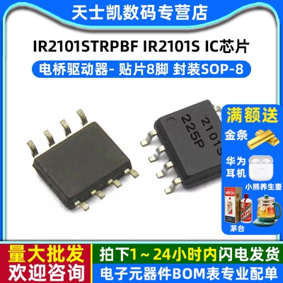 IR2101STRPBF IR2101S 电桥驱动器- 贴片8脚 SOP-8 IC 芯片