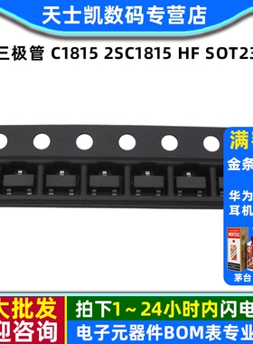 三极管  C1815 2SC1815 HF SOT23 (30个)