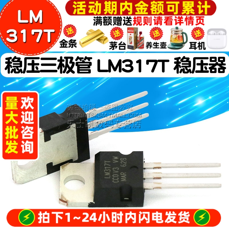 稳压三极管 LM317T