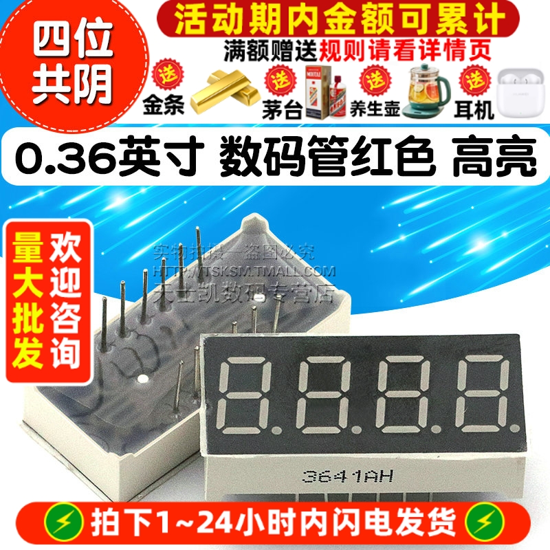 0.36英寸数码管红色高亮四位共阴