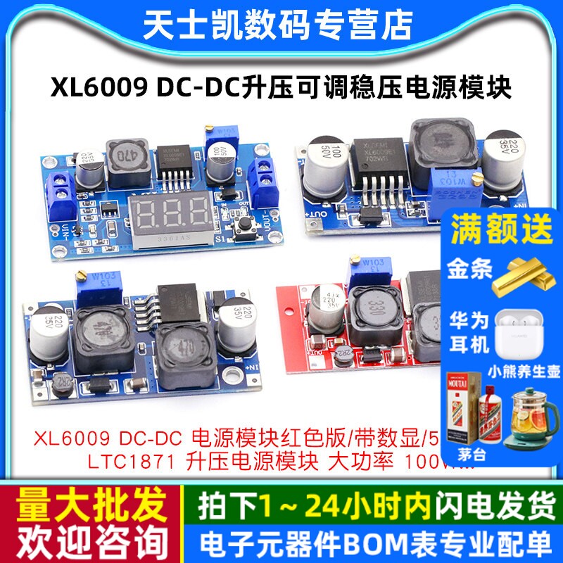 XL6009 DC-DC升压可调稳压电源模块宽电压输出4A电流9v/12v升24V