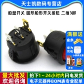带灯 船型开关 二挡3脚 圆形船形开关按钮 翘板电源开关 船形开关