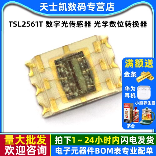 TSL2561T数字光传感器光学数位