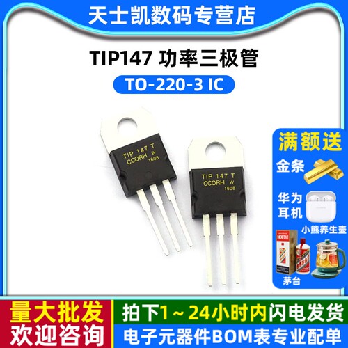 TIP147 功率三极管 拍1件=2个