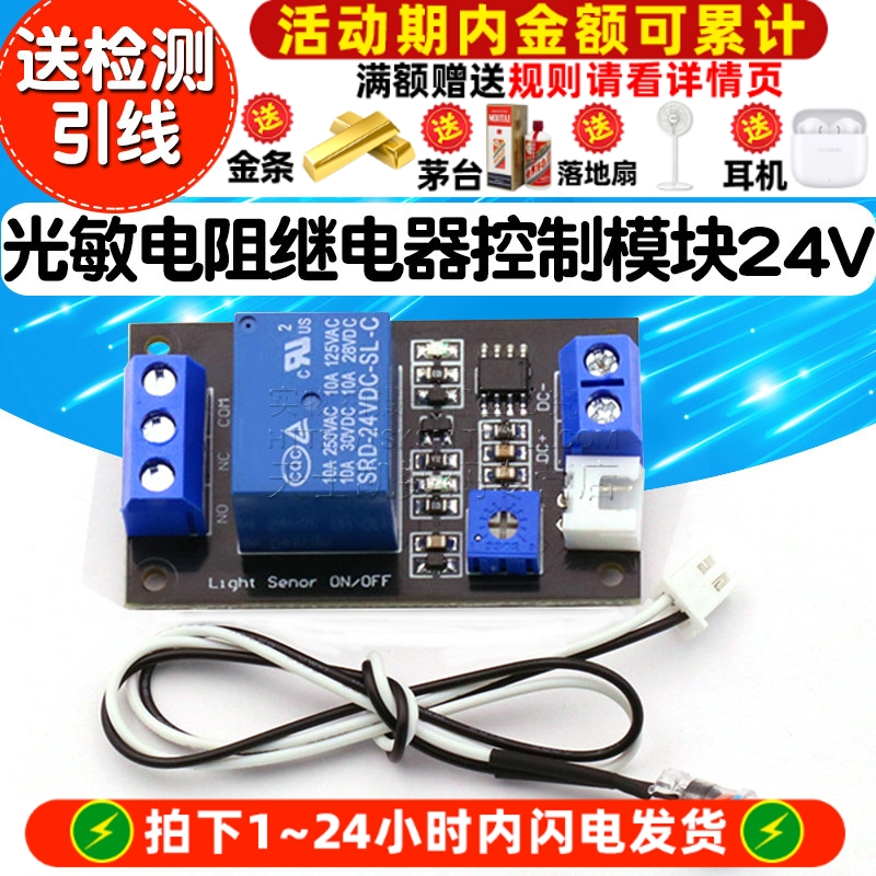 光敏电阻继电器控制模块光控开关
