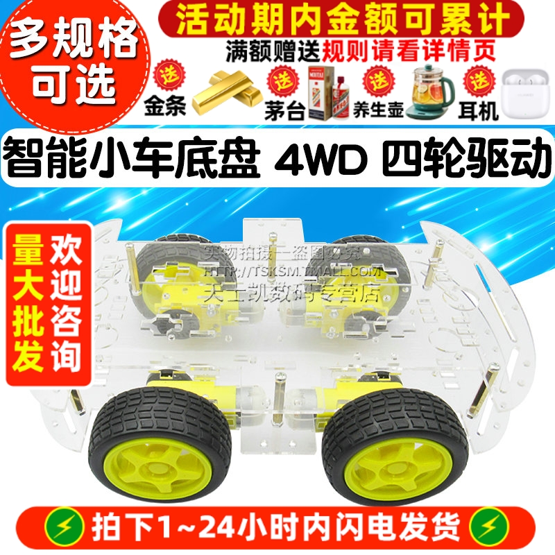 4轮智能小车底盘4WD四轮驱动双层