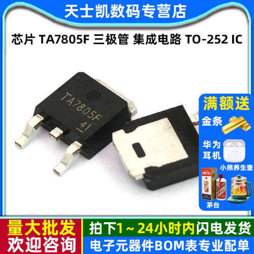 芯片 TA7805F 拍1件=2个