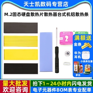 M.2固态硬盘散热片散热器台式 机m2电脑笔记本SSD马甲铝散热条导热
