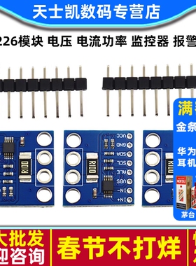INA226模块 电压 电流功率 监控器 报警功能 36V 双向 I2C