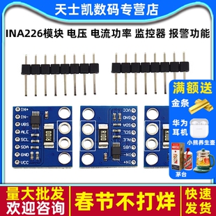 INA226模块 电压 电流功率 监控器 报警功能 36V 双向 I2C