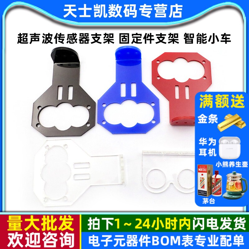 智能小车超声波传感器图片