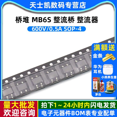 桥堆 MB6S 拍一件=20个