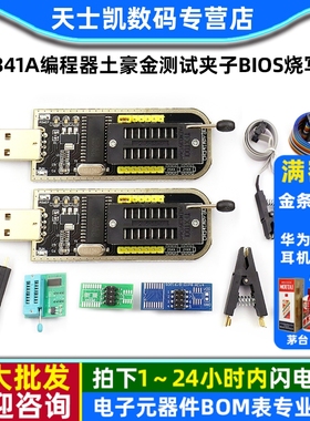 CH341A编程器土豪金测试夹子BIOS烧写线IC测试线烧录座烧录器通用