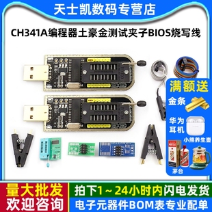CH341A编程器土豪金测试夹子BIOS烧写线IC测试线烧录座烧录器通用