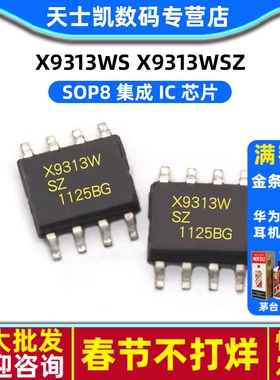 X9313WS X9313WSZ SOP8 IC 芯片