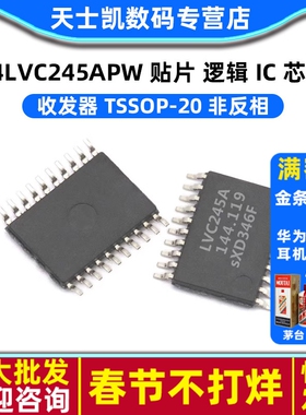 74LVC245APW 贴片 逻辑 IC 芯片 收发器 TSSOP-20  非反相(2个）