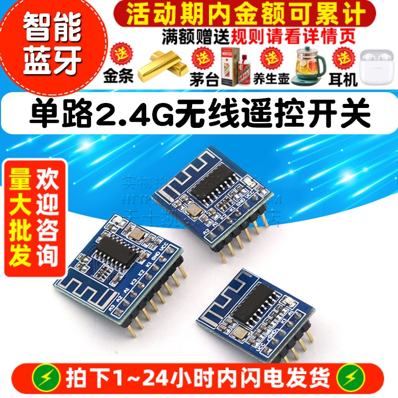 智能蓝牙开关单路无线遥控开关