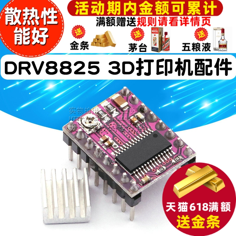 DRV8825 3D打印机配件