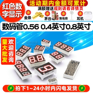 4位共阴 数码 0.36英寸0.4时钟红色数字显示2 共阳两三四 管0.56