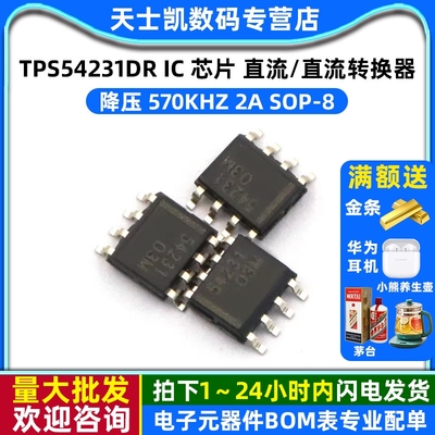 TPS54231DR IC 芯片 直流/直流转换器 降压 570KHZ 2A SOP-8