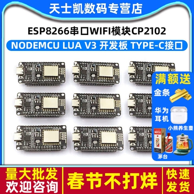 esp8266串口模块TYPE-C接口