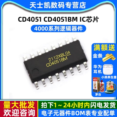 CD4051 CD4051BM  4000系列逻辑器件 IC 芯片 (2个)