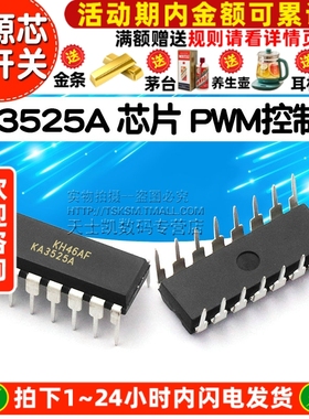 KA3525A 芯片 PWM控制器/电源芯片开关电源控制器 DIP-16  直插IC