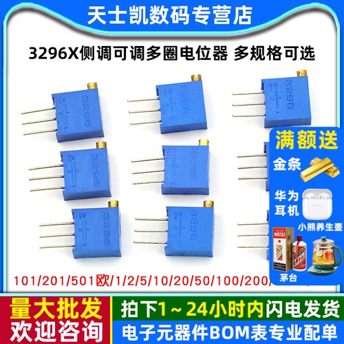 3296X侧调可调多圈电位器