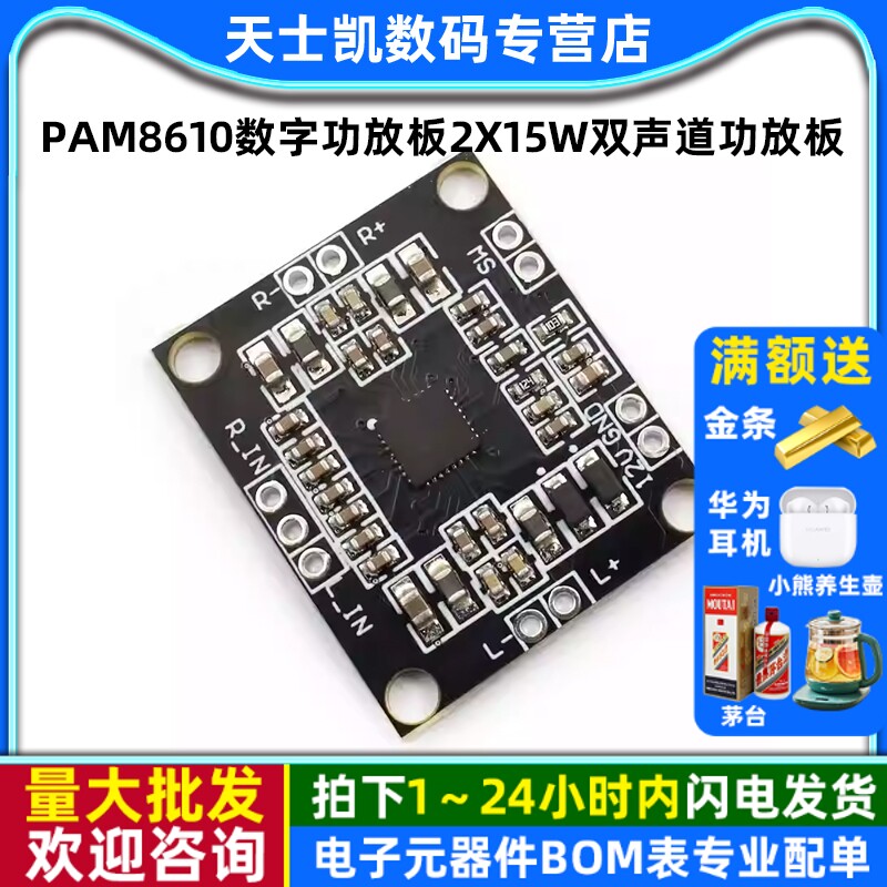 PAM8610数字功放板2x15W双声道立体声D类大功率功放板12V音频放大,影音电器,功放板,淘宝优惠券,粉丝福利购,淘宝优惠卷