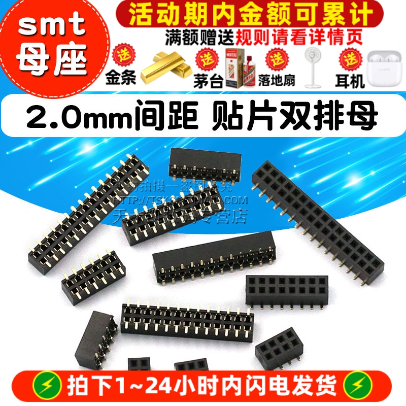 2.0mm间距 双排母贴片排母