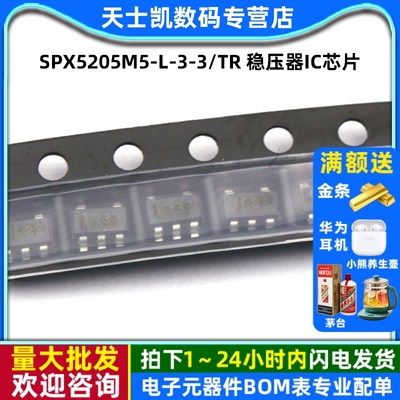 SPX5205M5-L-3-3/TR 稳压器IC芯片 LDO 150mA 3.3V SOT-23（2个）