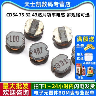 1uH 100 43贴片功率电感331 220 470 4R7 4.7 cd54