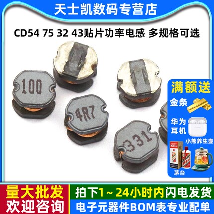 cd54 75 32 43贴片功率电感331/4R7/470/220/2/10/1uH/10/4.7/100