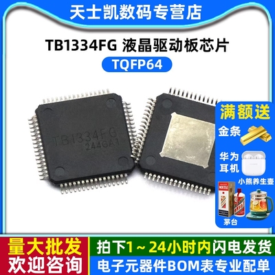 【Realplay】TB1334FG TQFP64 液晶驱动板芯片