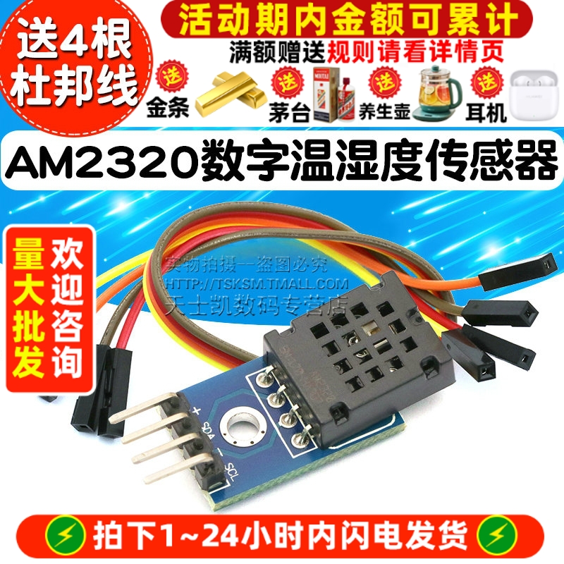 AM2320模块/数字温湿度传感器