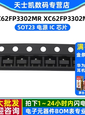 电源 IC 芯片 XC62FP3302MR  XC62FP3302MR SOT23 (2个)