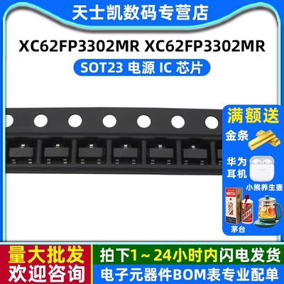 电源 IC 芯片 XC62FP3302MR  XC62FP3302MR SOT23 (2个)