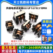 20MH 10MH 共模电感滤波器 30MH 9.8 10.5 5MH