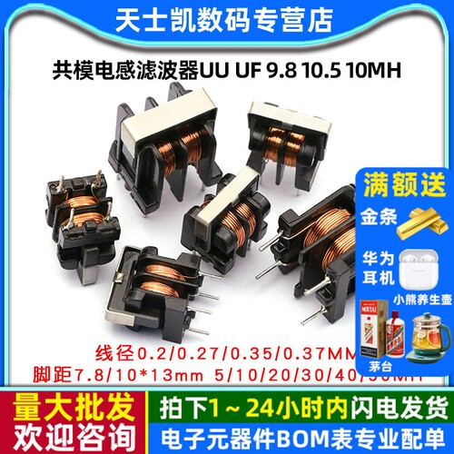 共模电感滤波器UUuf9.810.5
