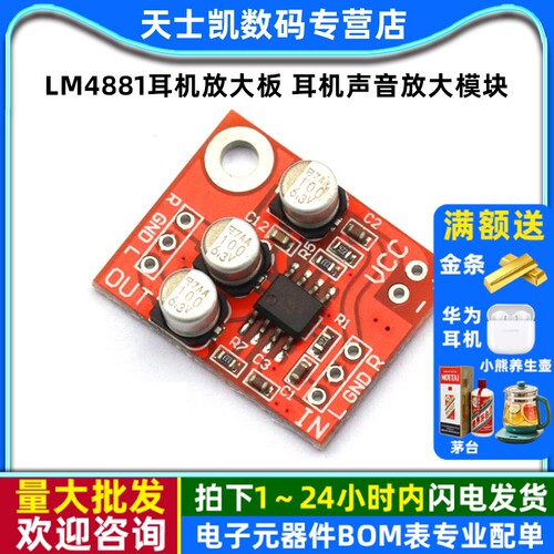 LM4881耳机放大板耳机声音模块