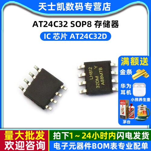 芯片 AT24C32D  拍1件=2个