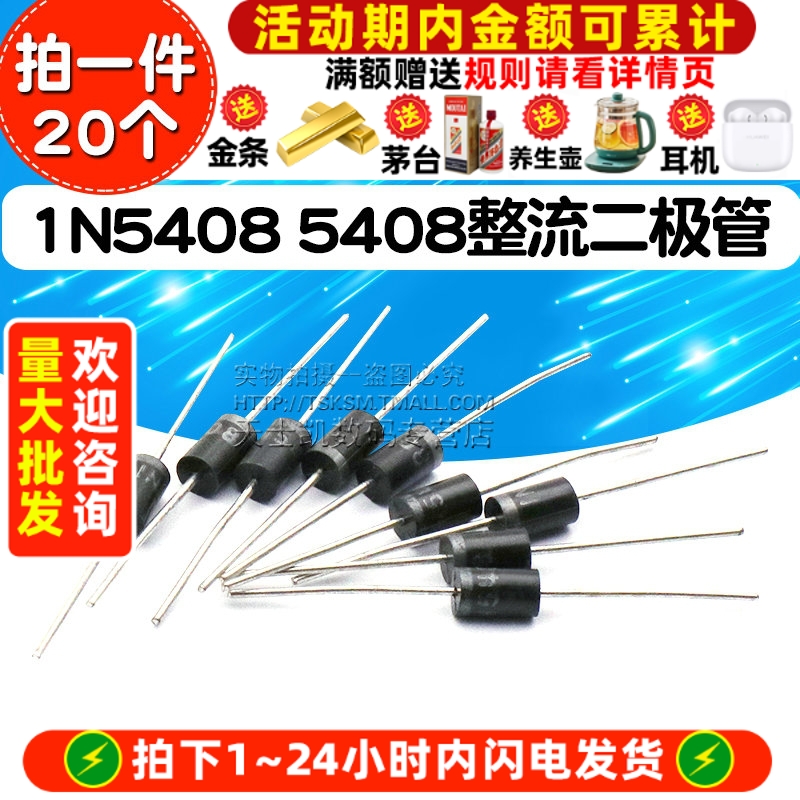 1N5408IN54085408整流二极管