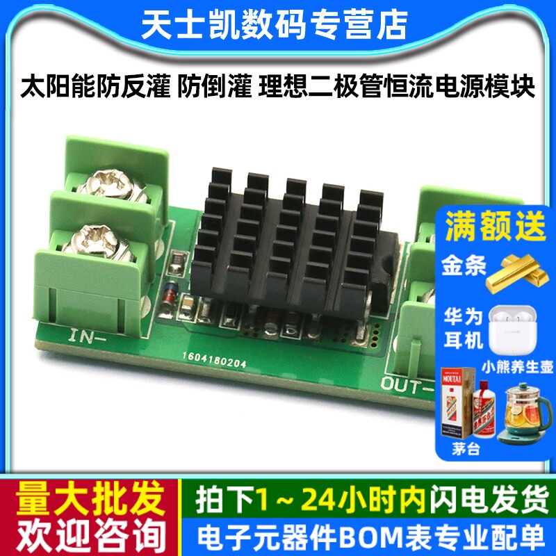 太阳能防反灌 防倒灌 理想二极管恒流电源模块电池充电防反灌板